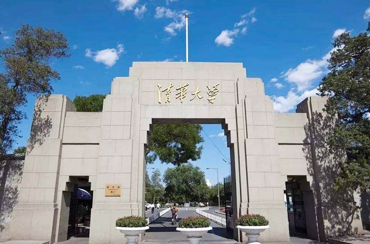 清華大學（985 211、北京）