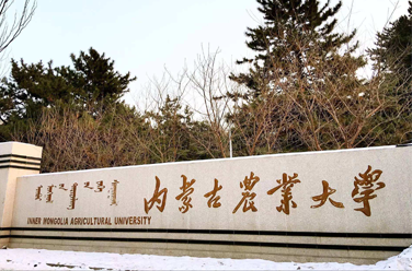 內(nèi)蒙古農(nóng)業(yè)大學(xué)