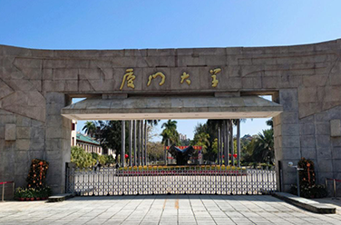 廈門大學（雙一流/985.211，廈門）